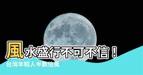 信風水|風水重要嗎？為什麼在這個科學時代，還有這麼多有錢人信風水？。